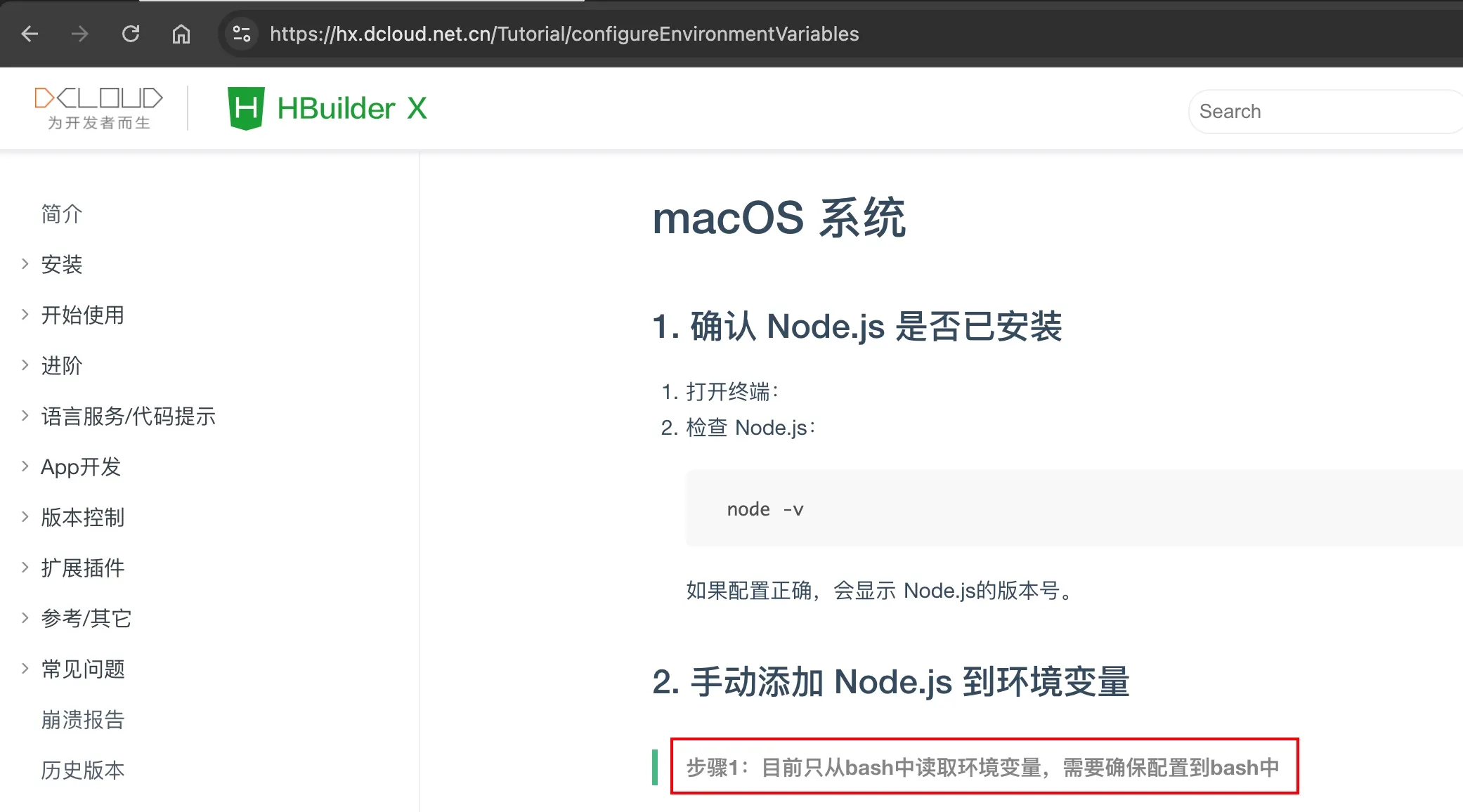 HBuilderX macOS 环境变量