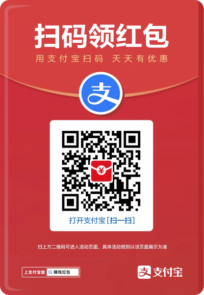 支付宝红包码